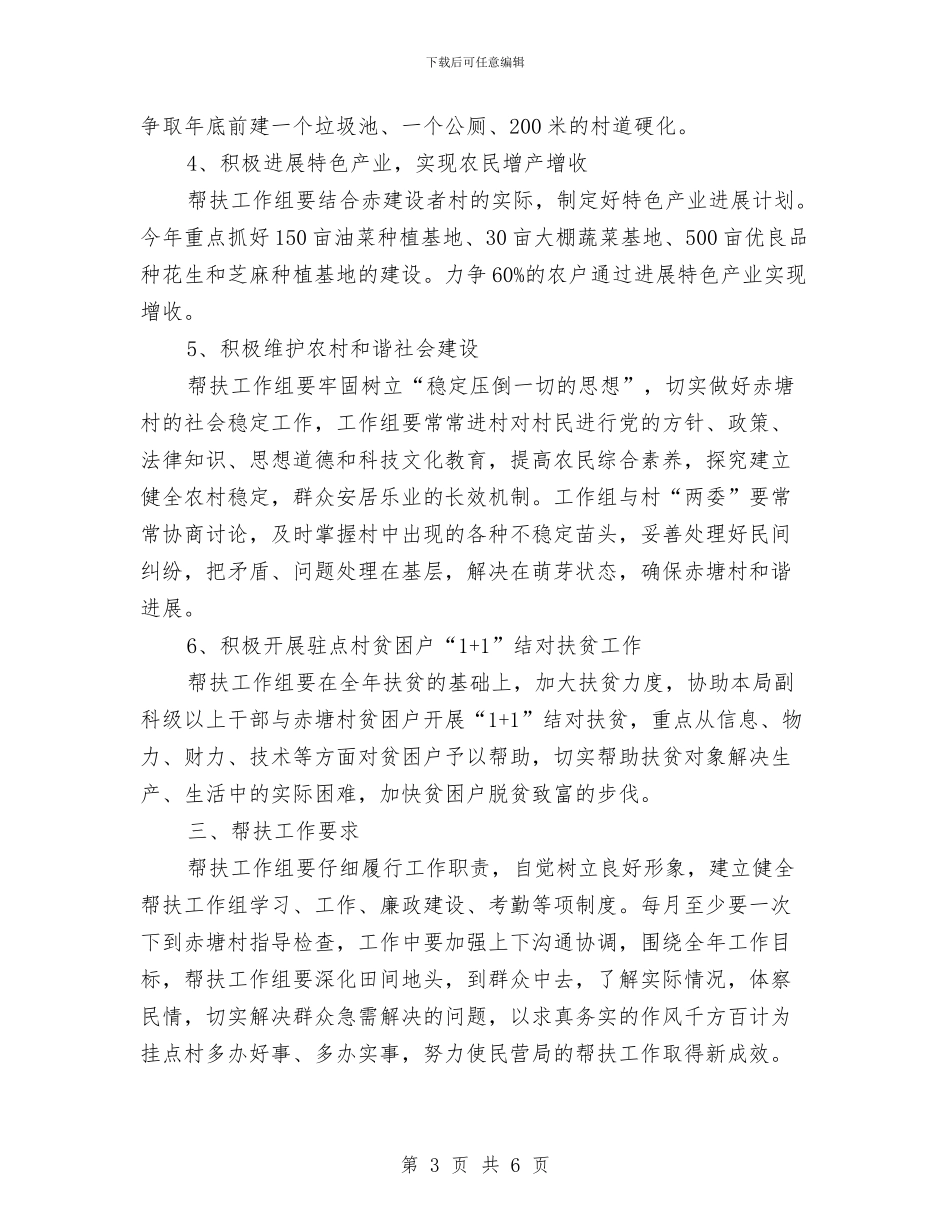 民经局综治工作思路2篇与民经局计划生育自查总结_第3页