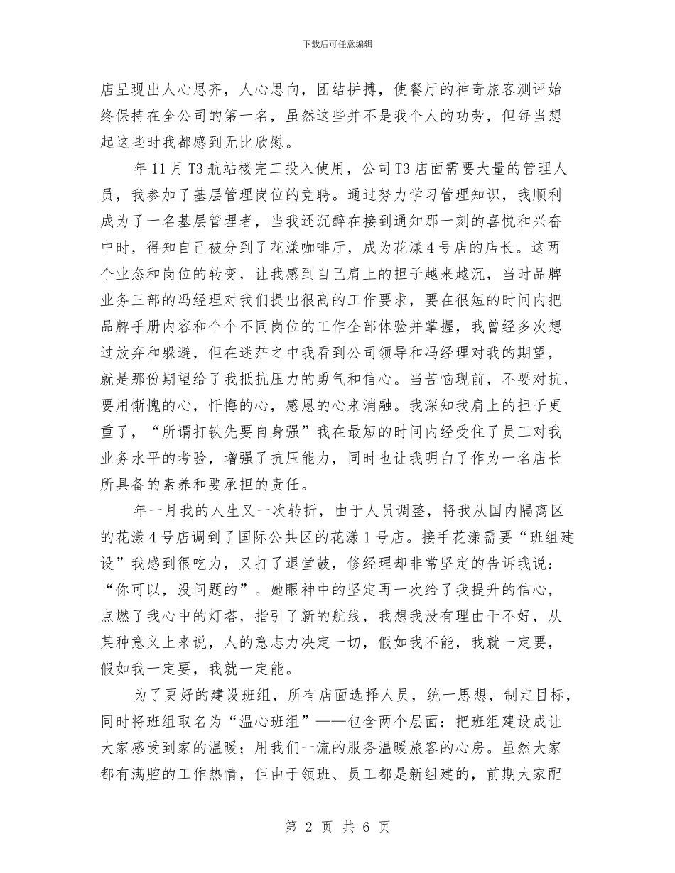 民航员工爱岗敬业代表演讲与民营企业家交谈会上领导致辞汇编_第2页