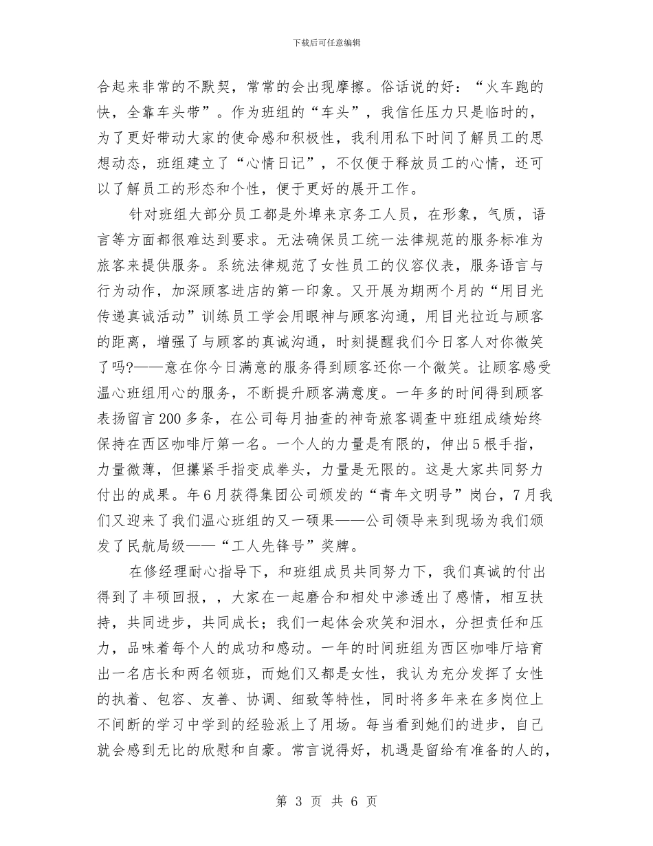 民航员工爱岗敬业代表演讲与民营企业家交谈会上领导致辞汇编_第3页