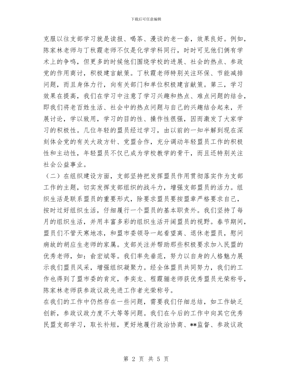 民盟党支部开展政治交接学习活动总结与民管局作风建设年自查报告_第2页