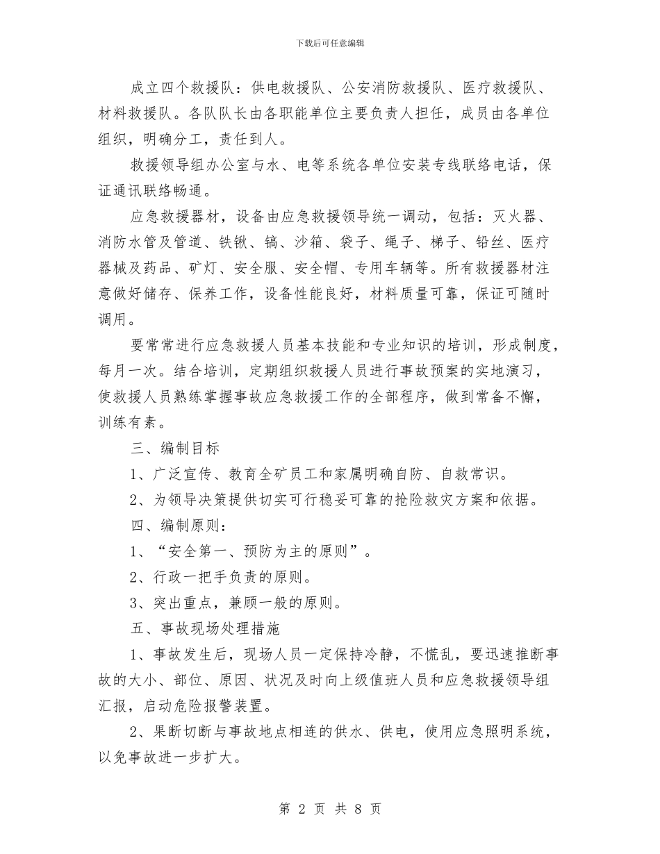 民用爆炸物品安全事故应急救援预案与民经局综治工作思路2篇_第2页