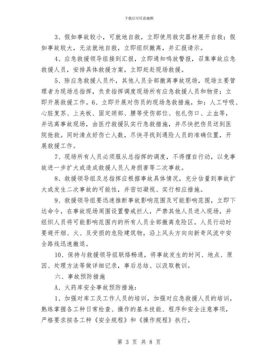 民用爆炸物品安全事故应急救援预案与民经局健康教育计划2篇_第3页