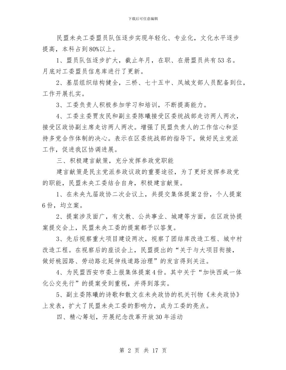 民盟未央工委年终总结与民盟组织工作小结汇编_第2页
