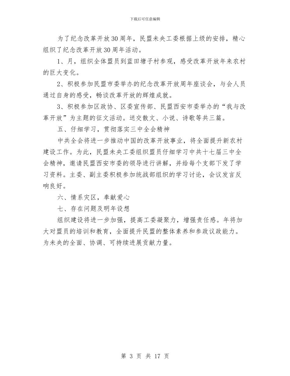 民盟未央工委年终总结与民盟组织工作小结汇编_第3页