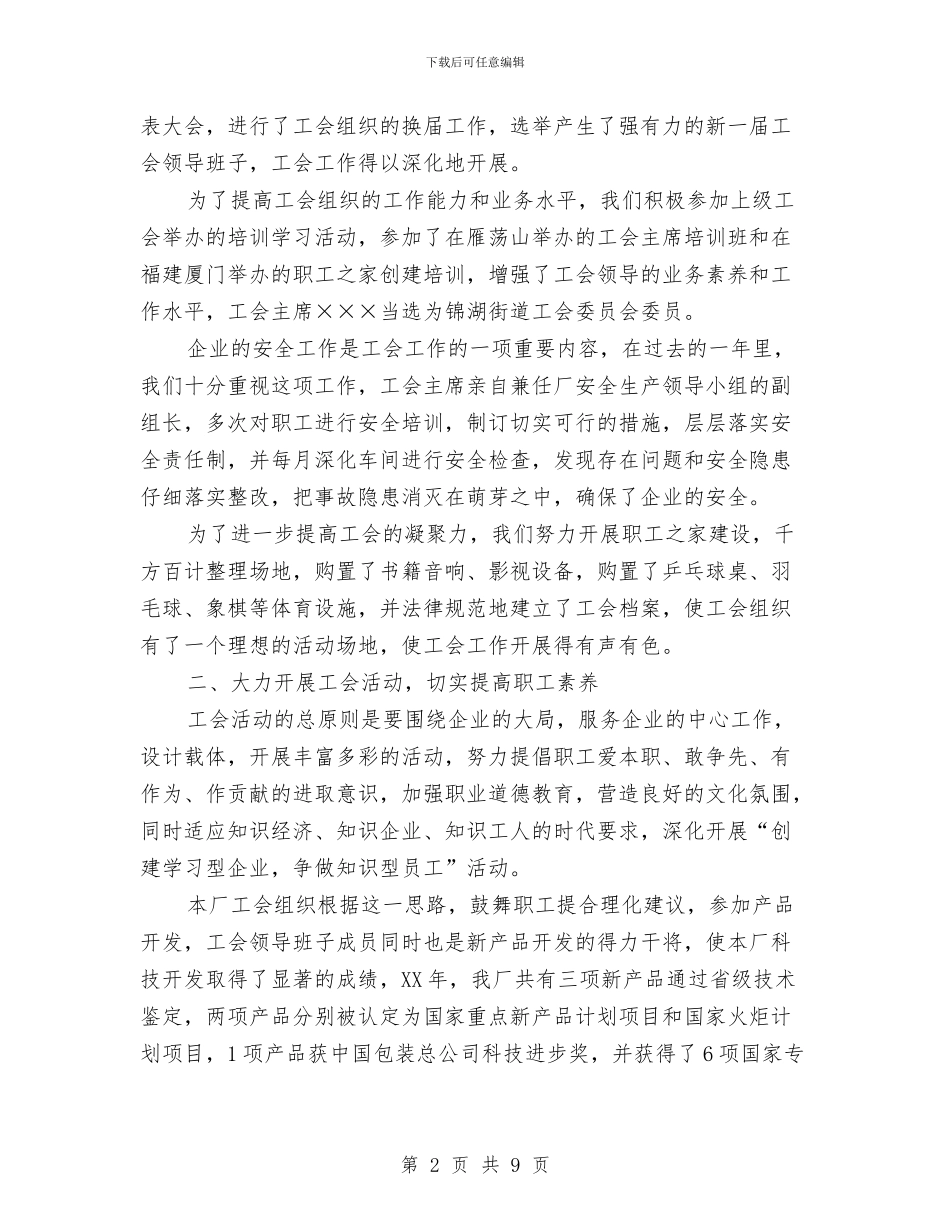 民营企业工会年度工作总结与民营医院的发展策划书汇编_第2页