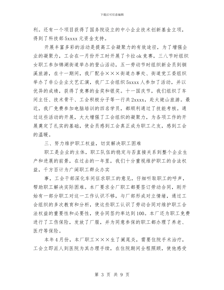 民营企业工会年度工作总结与民营医院的发展策划书汇编_第3页
