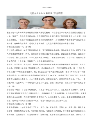 民营企业的8+10种死法