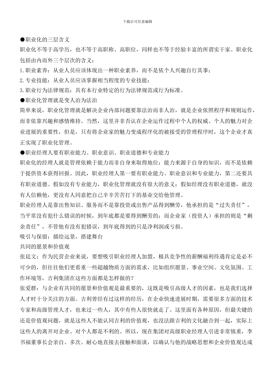 民营企业：职业化管理在路上_第3页