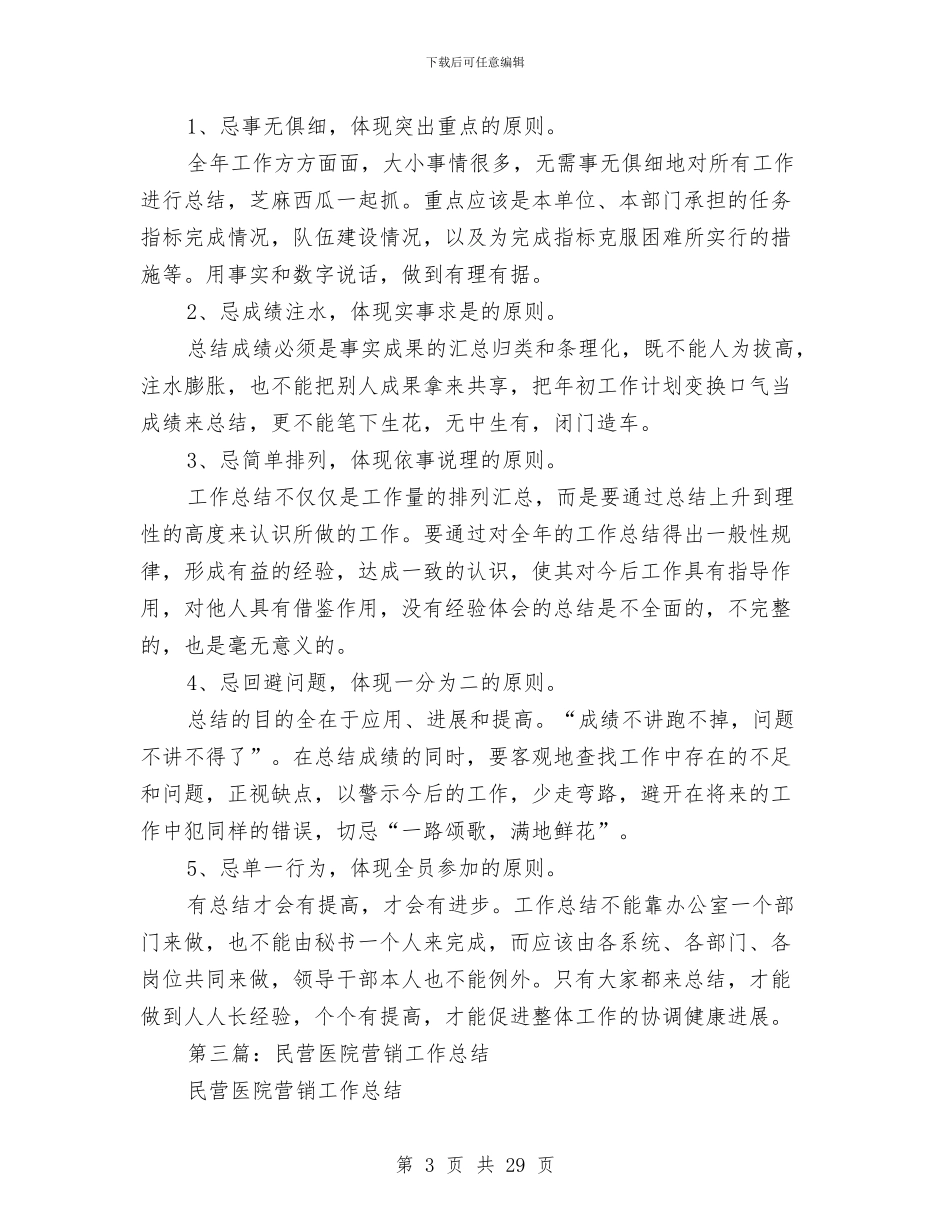 民营医院工作总结范文与民营医院工作总结范文汇编_第3页