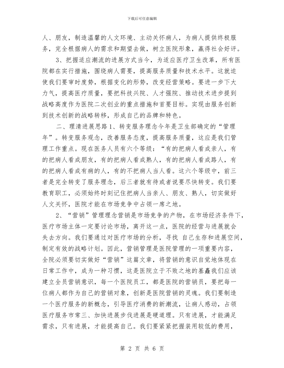 民营医院年度工作计划与民警团支部工作计划汇编_第2页