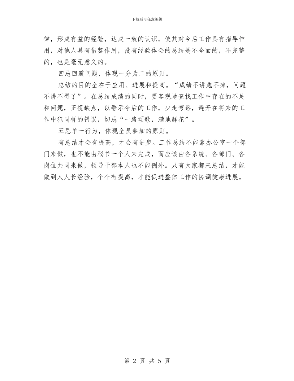 民营医院年终工作总结范文与民营铝冶炼企业环保治理工作总结汇编_第2页