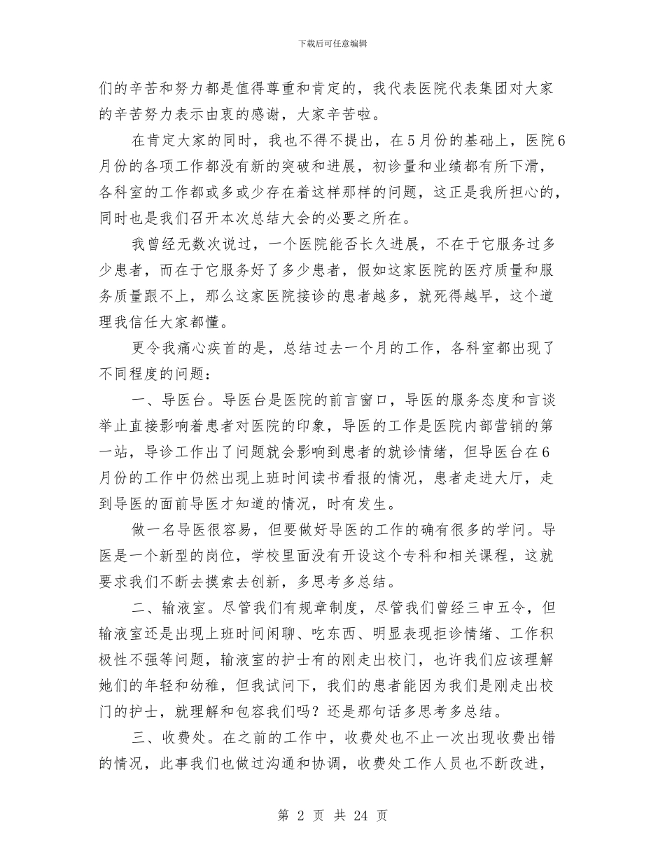 民营医院副院长年终工作总结与民营医院副院长述职述廉汇编_第2页