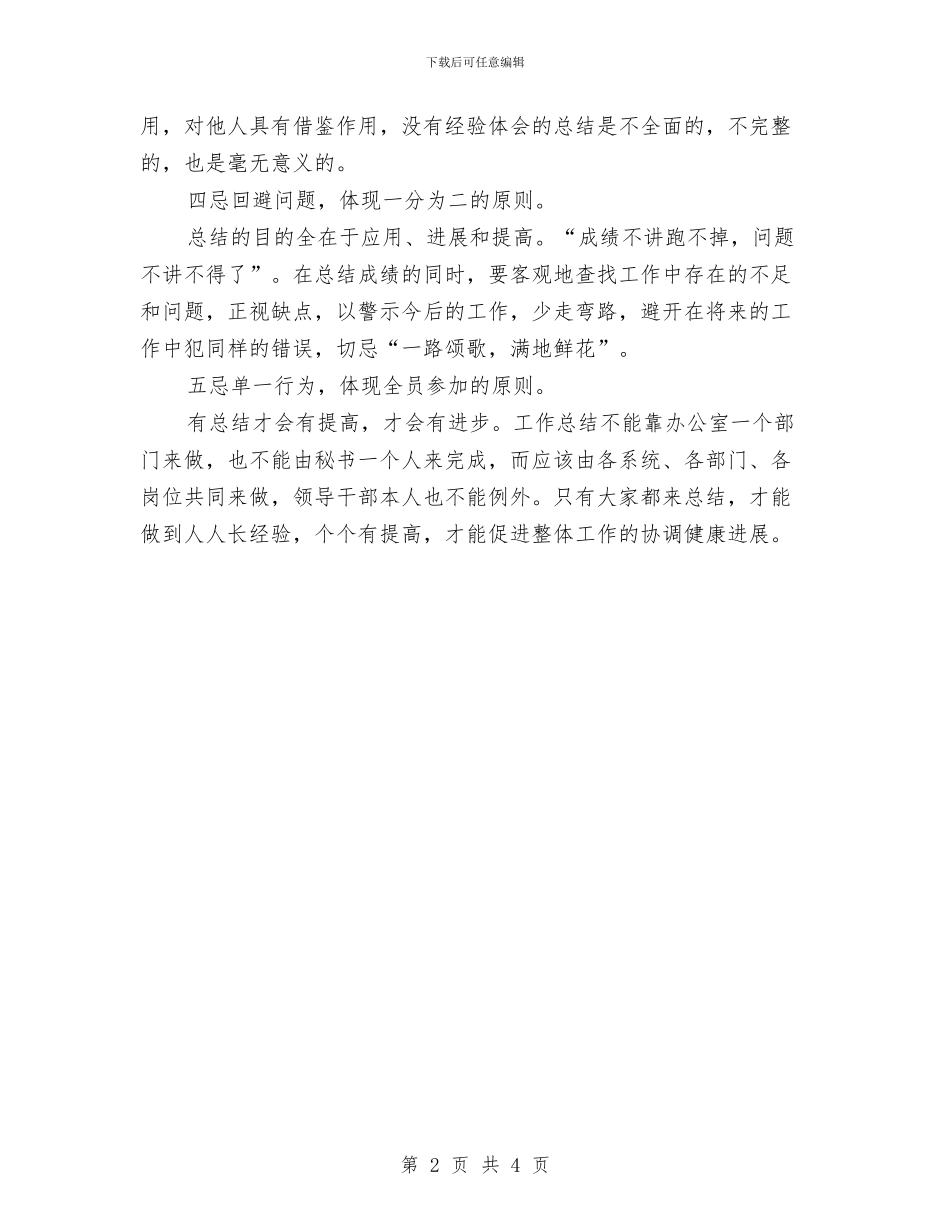 民营医院年终工作总结范文与民警年终个人总结汇编_第2页