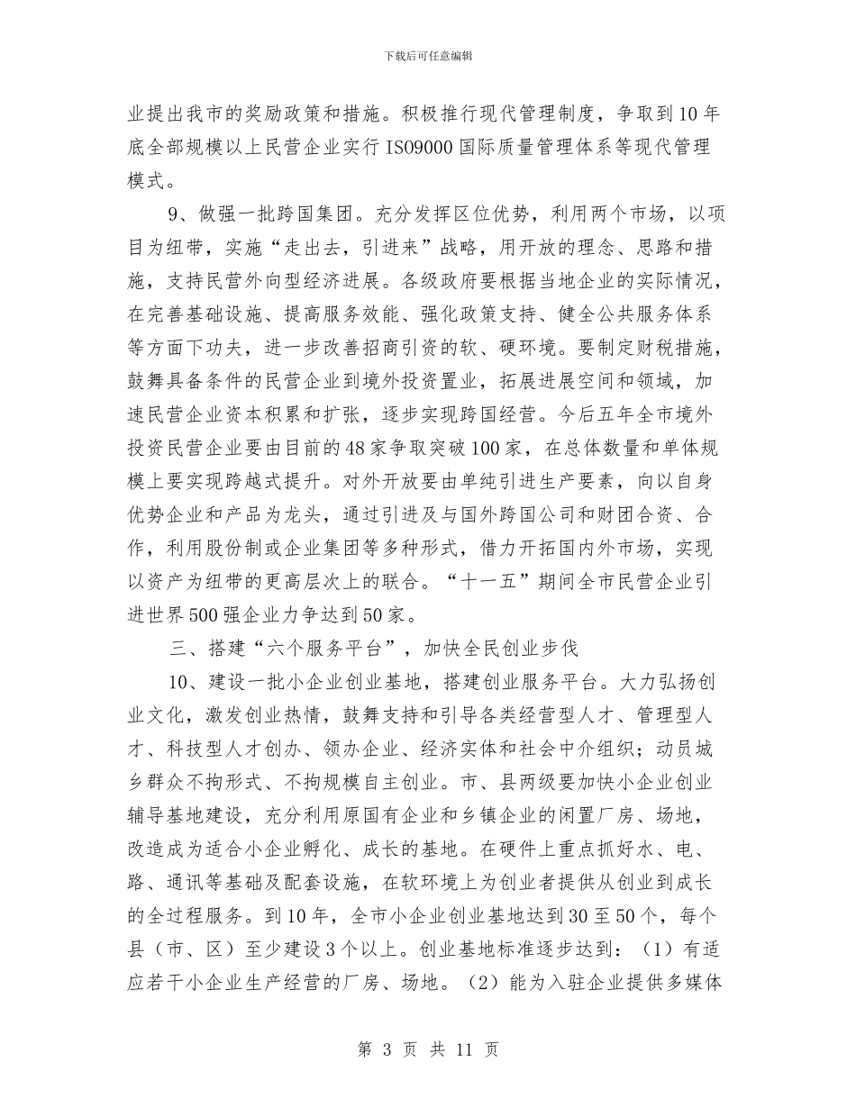 民营经济设计蓝图与民营铝冶炼企业环保治理工作总结汇编_第3页