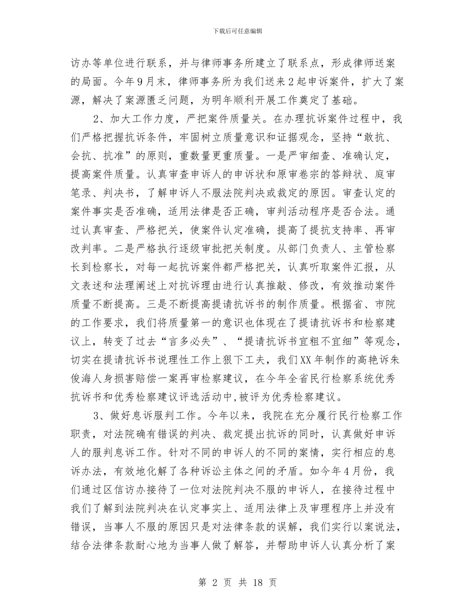 民行工作总结2篇与民警2024个人工作总结汇编_第2页