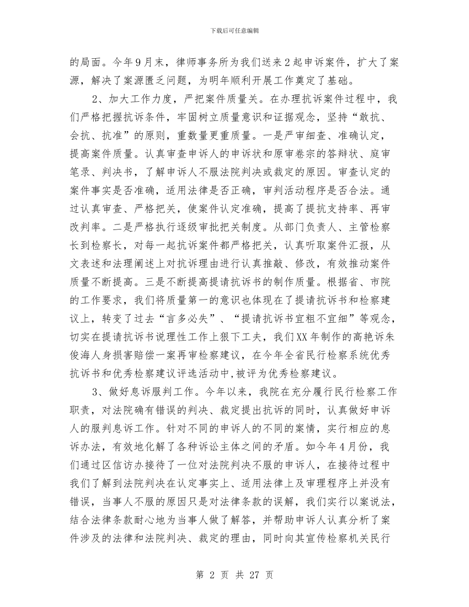 民行工作总结2篇与民警个人工作总结4篇汇编_第2页