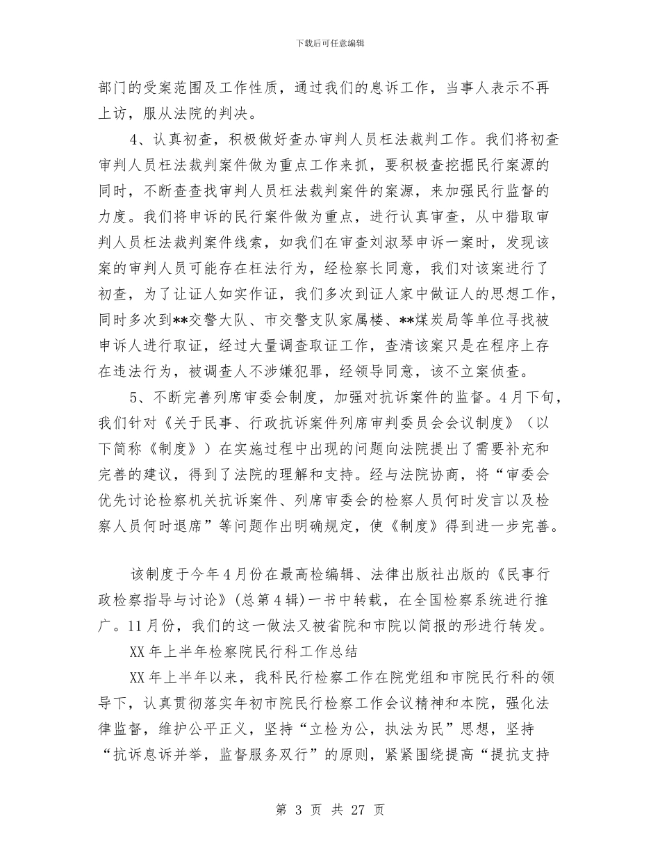 民行工作总结2篇与民警个人工作总结4篇汇编_第3页