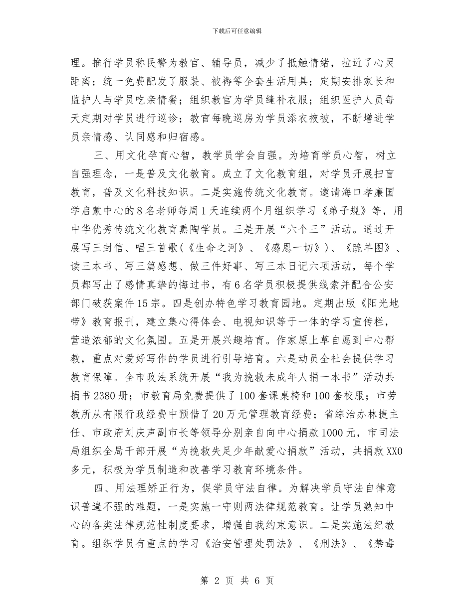 民警创先争优发言稿与民警培训中心领导精彩讲话汇编_第2页