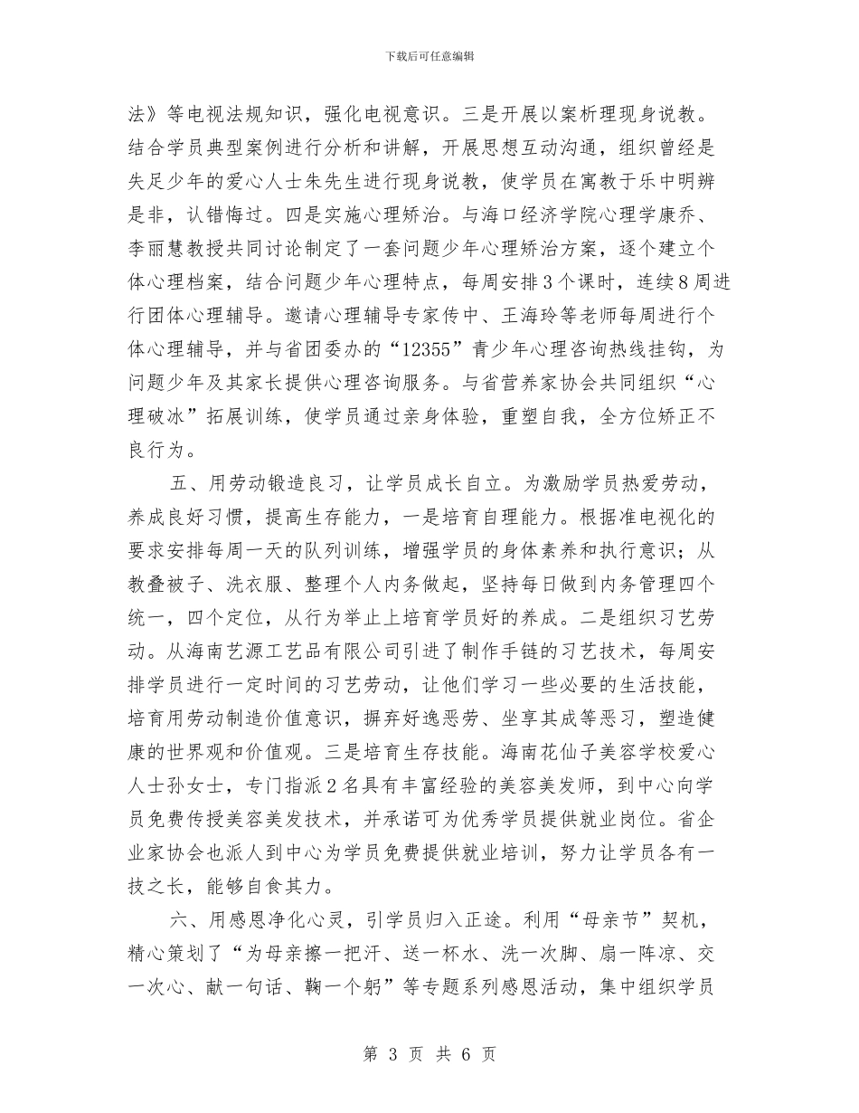 民警创先争优发言稿与民警培训中心领导精彩讲话汇编_第3页