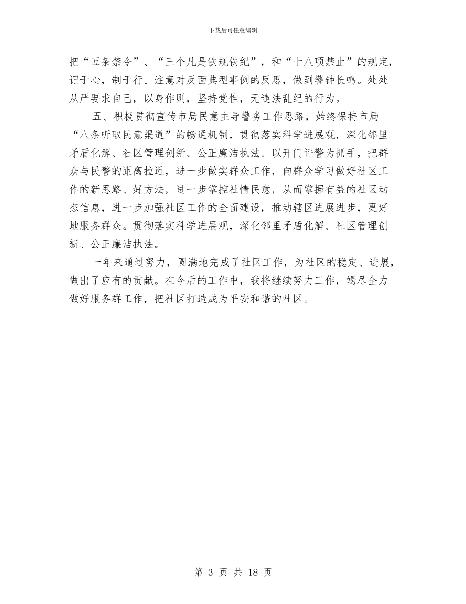 民警履职工作情况年终总结与民警年终工作总结汇编_第3页