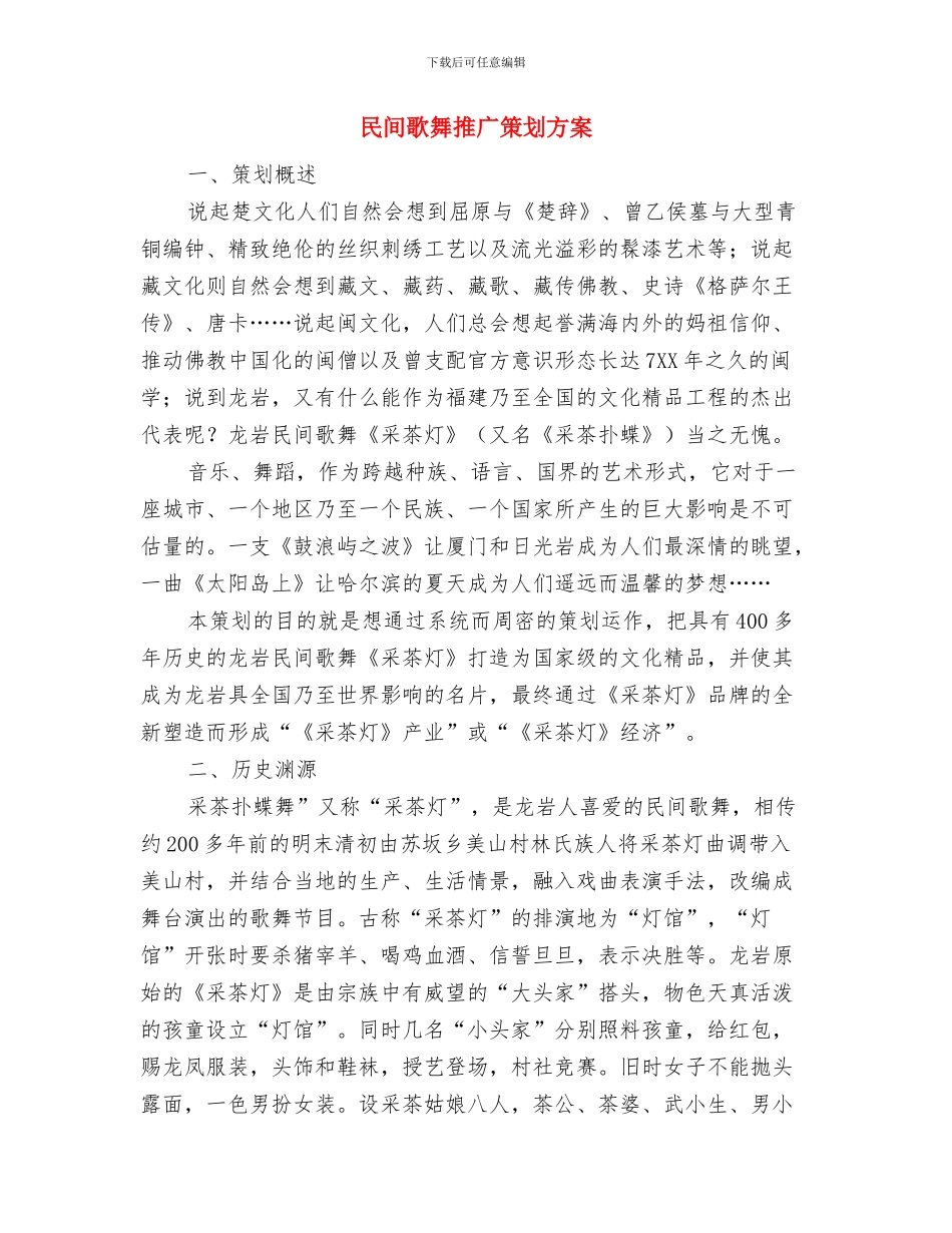 民警关于作风纪律整顿心得体会与民间歌舞推广策划方案汇编_第3页