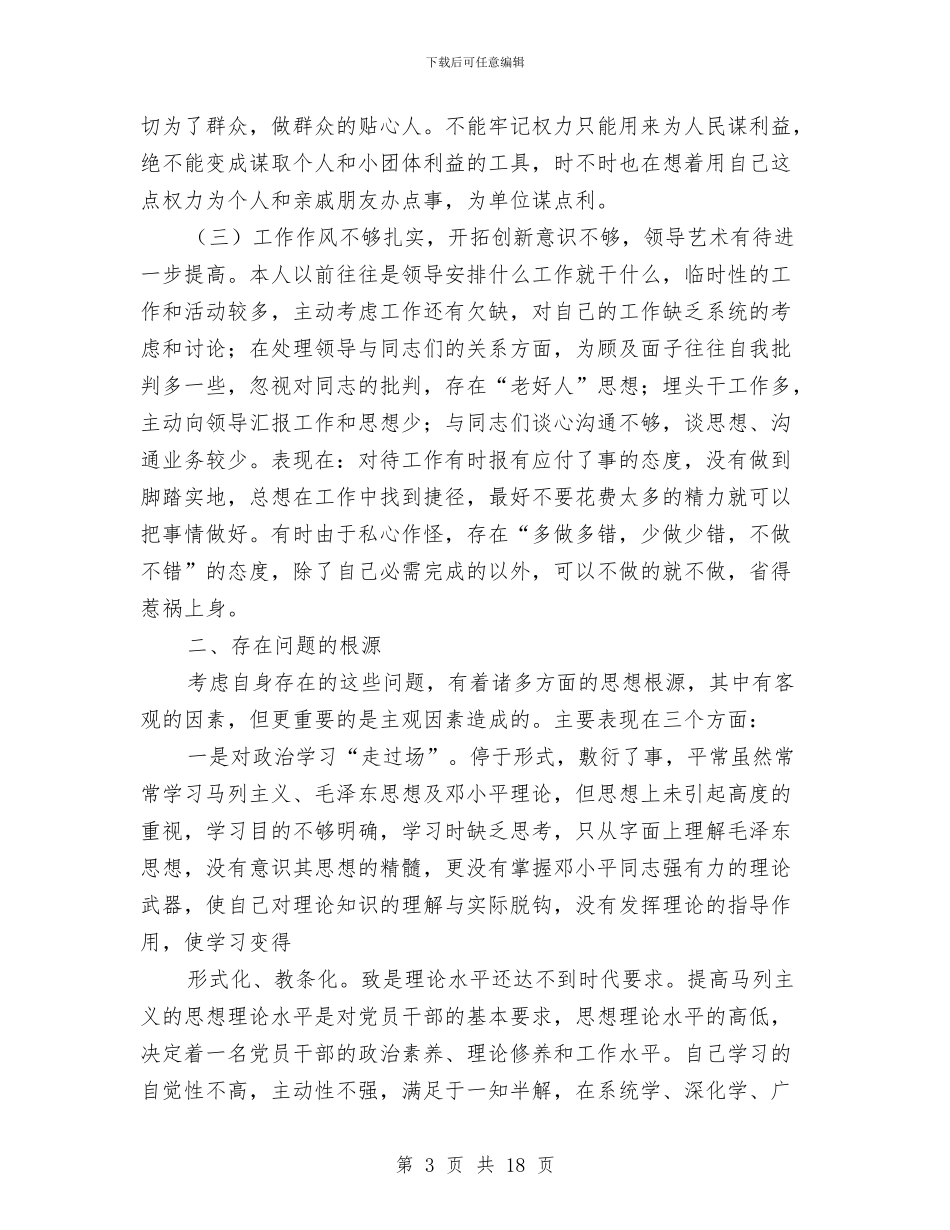 民警个人自查剖析材料与民警个人述职报告汇编_第3页