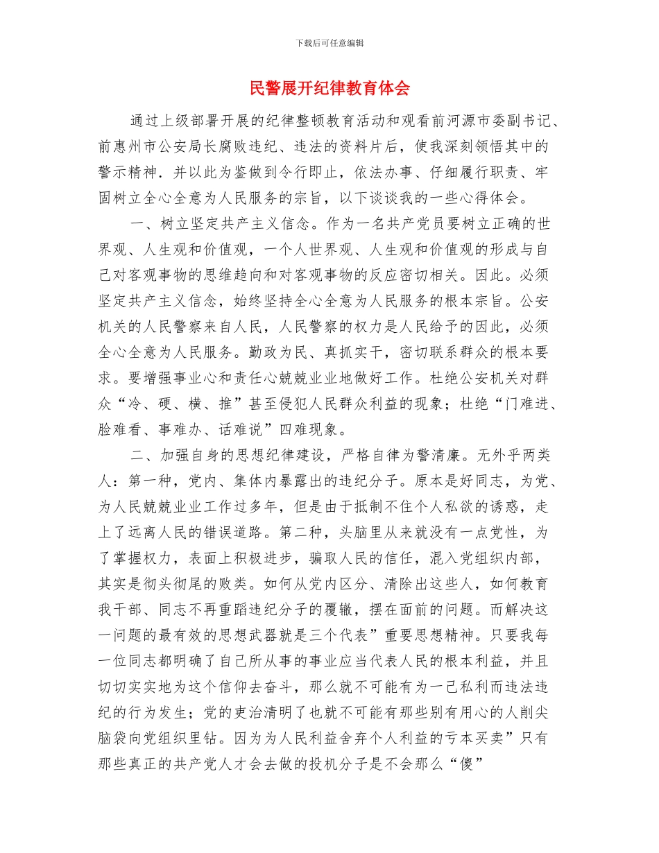 民警个人年终工作总结与民警展开纪律教育体会汇编_第3页