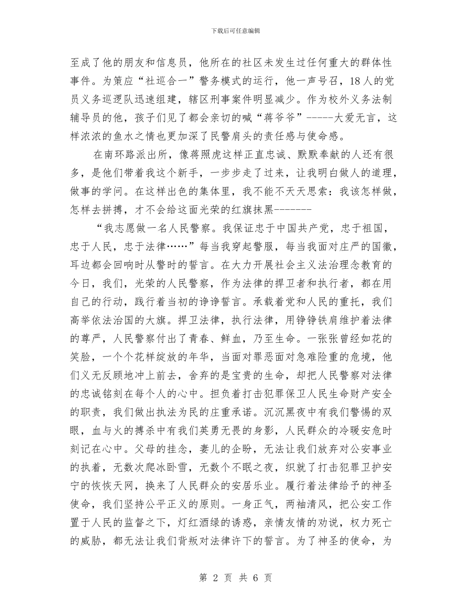 民警敬业演说范文与民防办主任在防灾减灾日的讲话汇编_第2页