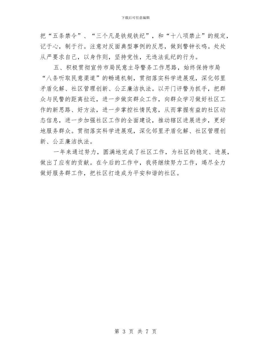 民警年底社区工作个人总结与民警年度的工作总结汇编_第3页