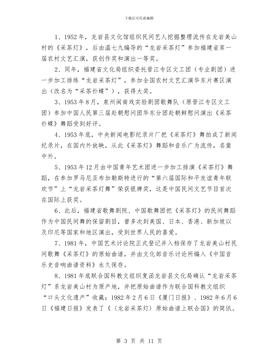 民间歌舞推广策划方案与气象局2024年党支部工作计划汇编_第3页