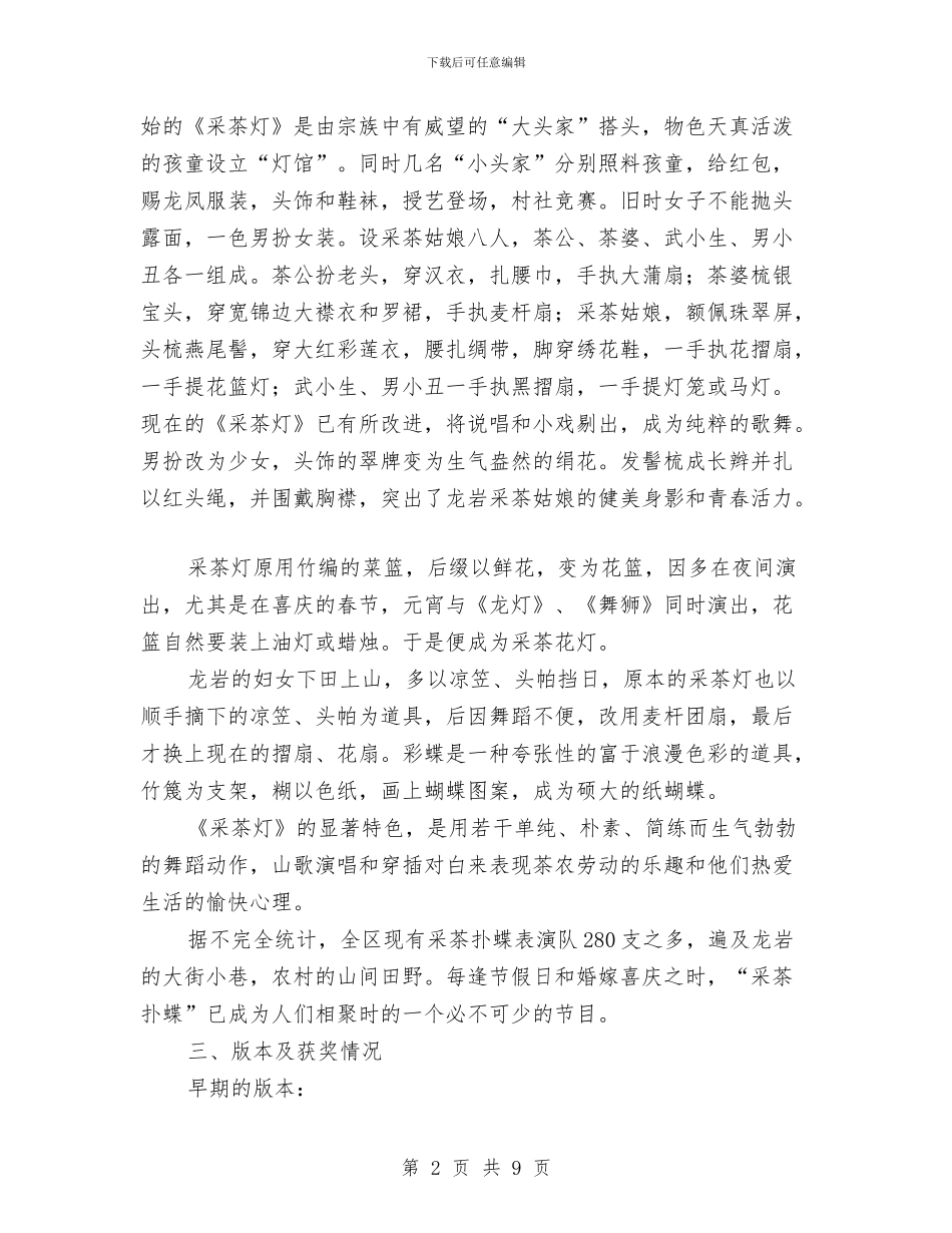 民间歌舞推广策划方案与气象局2024年保密工作计划书汇编_第2页