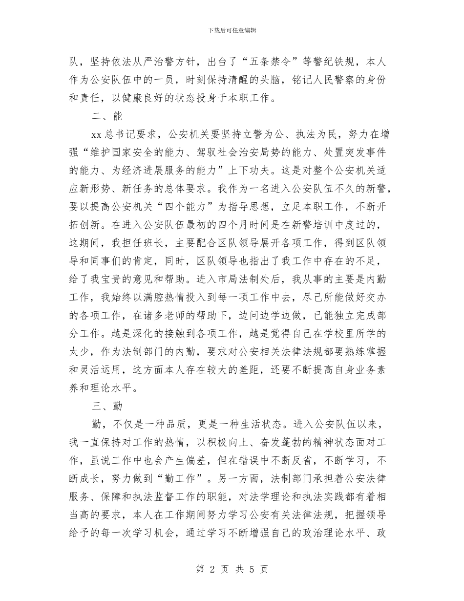 民警试用期个人工作总结与民间艺术团上半年工作总结汇编_第2页