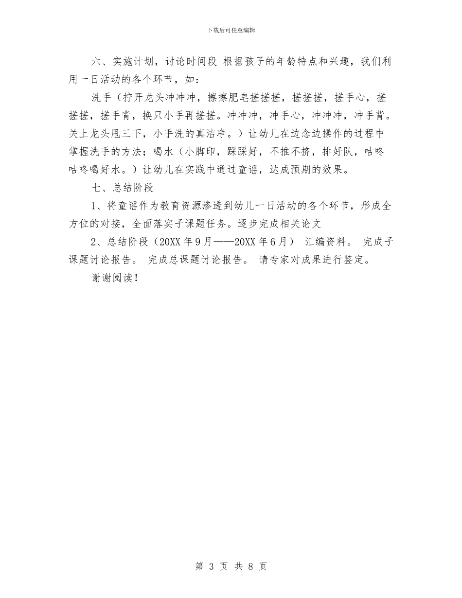 民间童谣说唱游戏渗透到幼儿一日活动中的研究方案与活到老_第3页