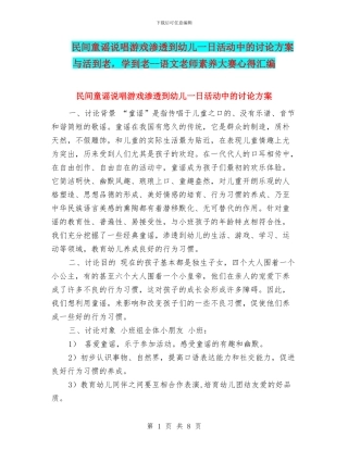 民间童谣说唱游戏渗透到幼儿一日活动中的研究方案与活到老