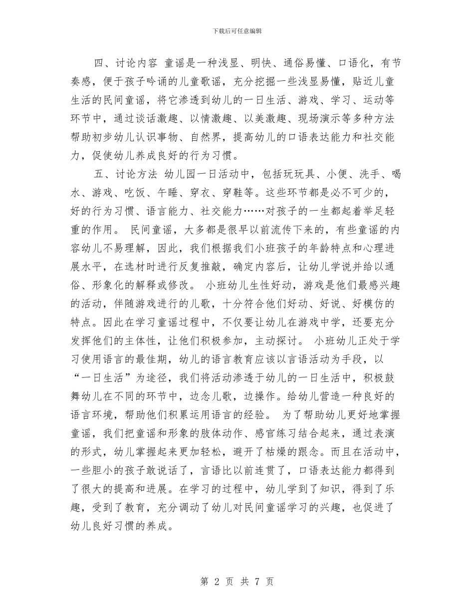 民间童谣说唱游戏渗透到幼儿一日活动中的研究方案与浅谈幼儿教师的素质汇编_第2页