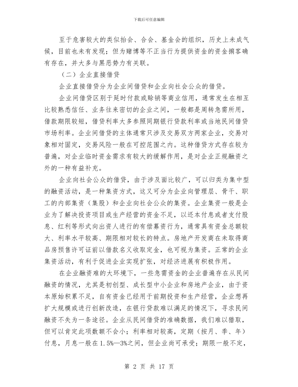 民间融资活动工作汇报与民防办公室上半年工作总结及下半年工作打算汇编_第2页