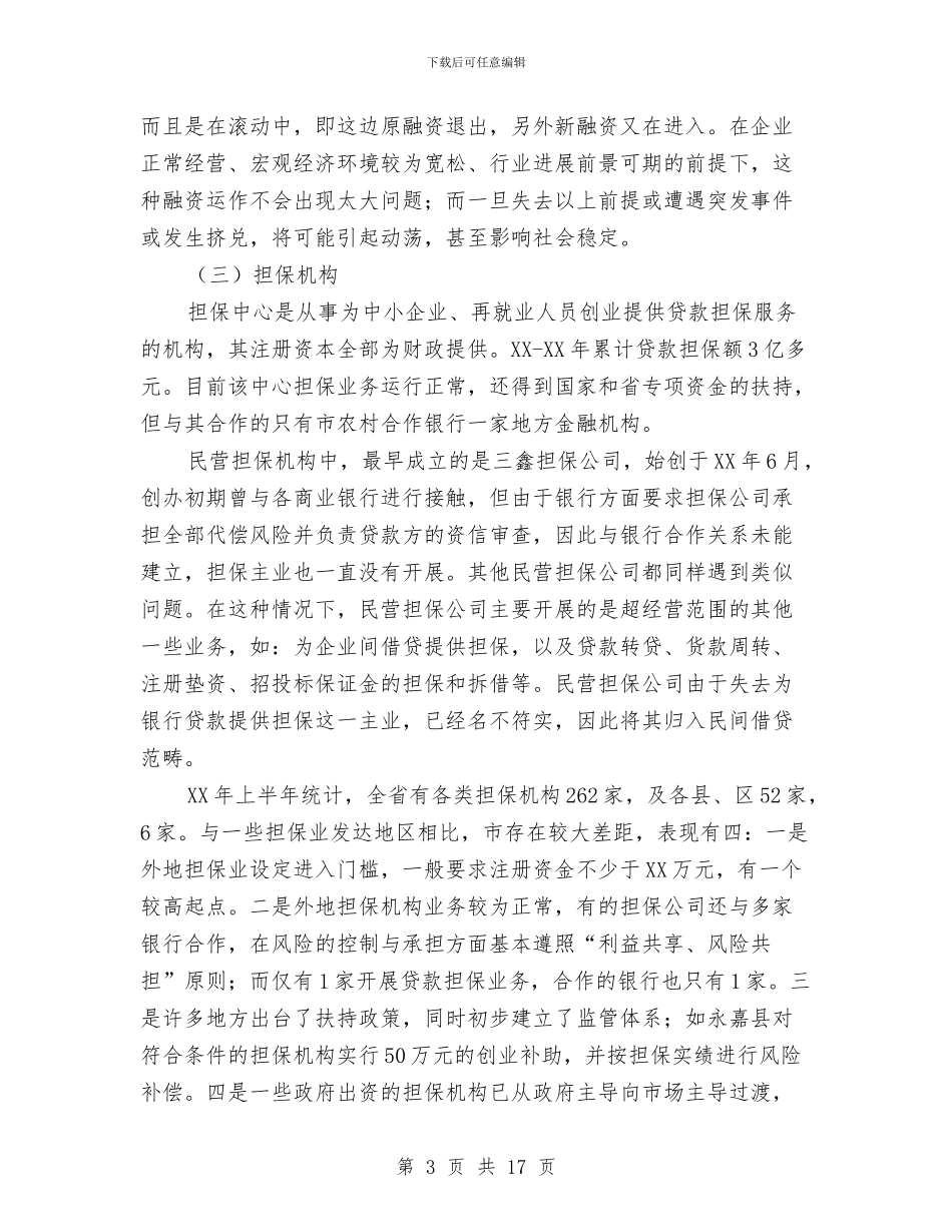 民间融资活动工作汇报与民防办公室上半年工作总结及下半年工作打算汇编_第3页