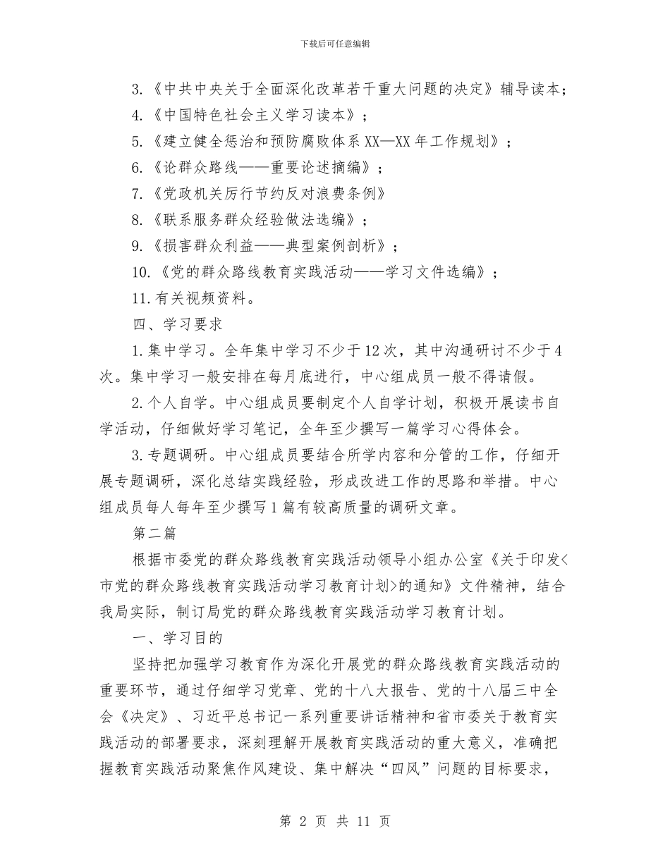 民防局中心组学习计划3篇与气象局依法行政工作计划汇编_第2页