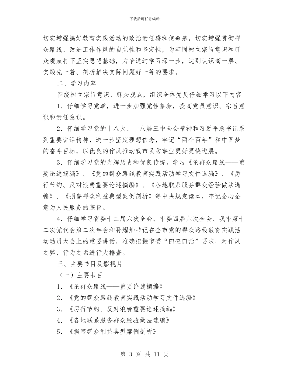 民防局中心组学习计划3篇与气象局依法行政工作计划汇编_第3页