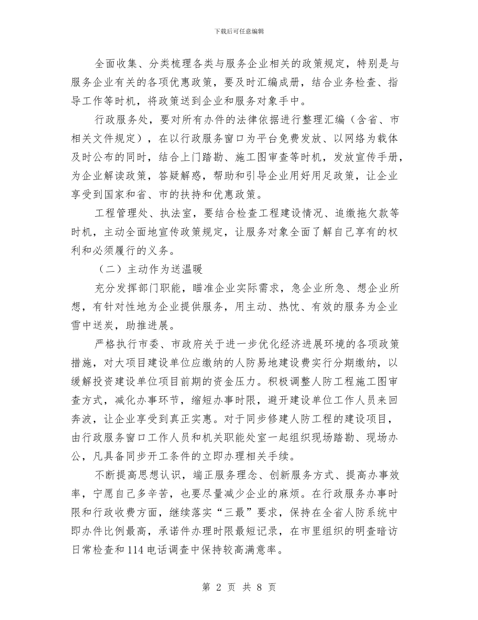 民防局开展三送三禁方案及主要措施与民防局机关文化建设活动实施方案汇编_第2页