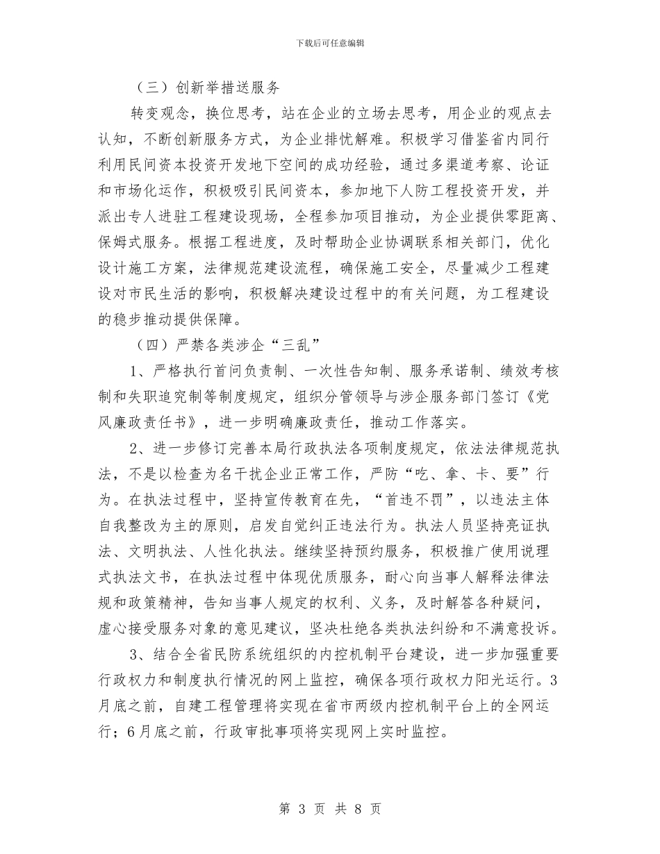 民防局开展三送三禁方案及主要措施与民防局机关文化建设活动实施方案汇编_第3页