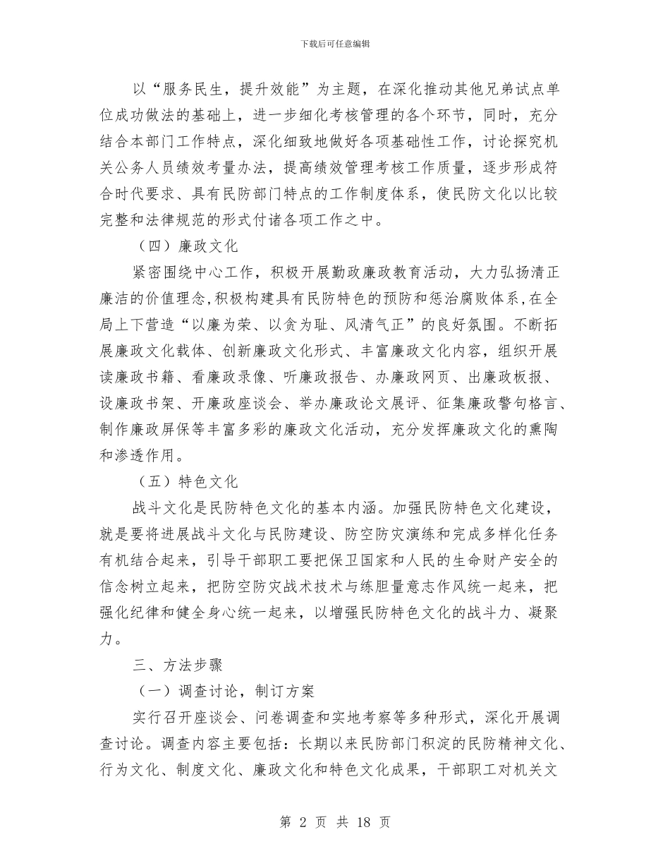 民防局机关文化建设活动实施方案与民防局群众路线工作方案3篇汇编_第2页