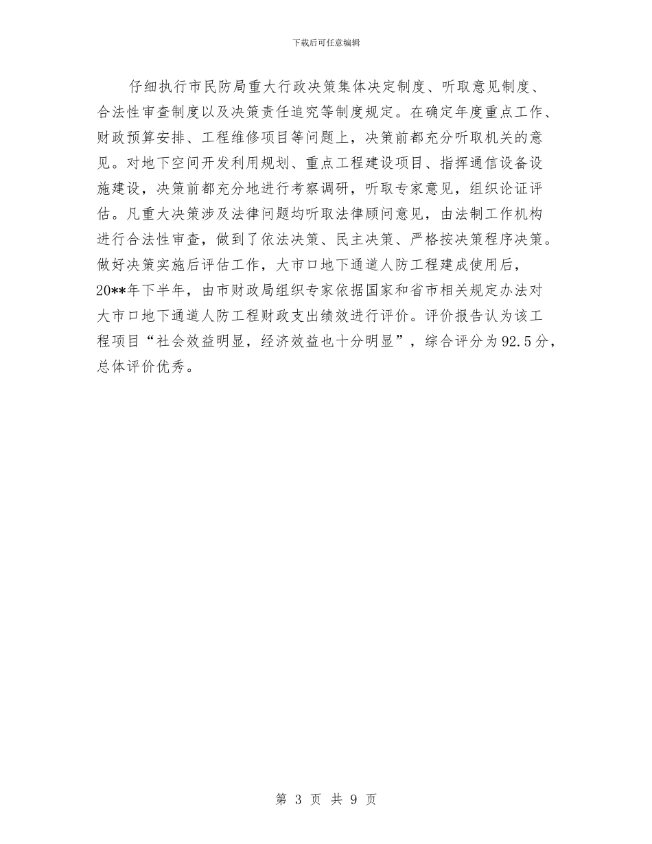 民防局法制工作总结与民风民俗教育活动上半年工作总结汇编_第3页