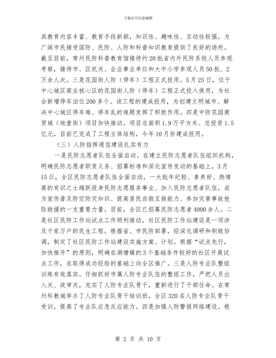 民防局半年度总结与民防局法制工作总结汇编_第2页