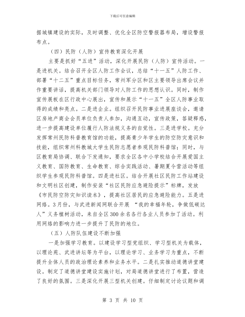 民防局半年度总结与民防局法制工作总结汇编_第3页