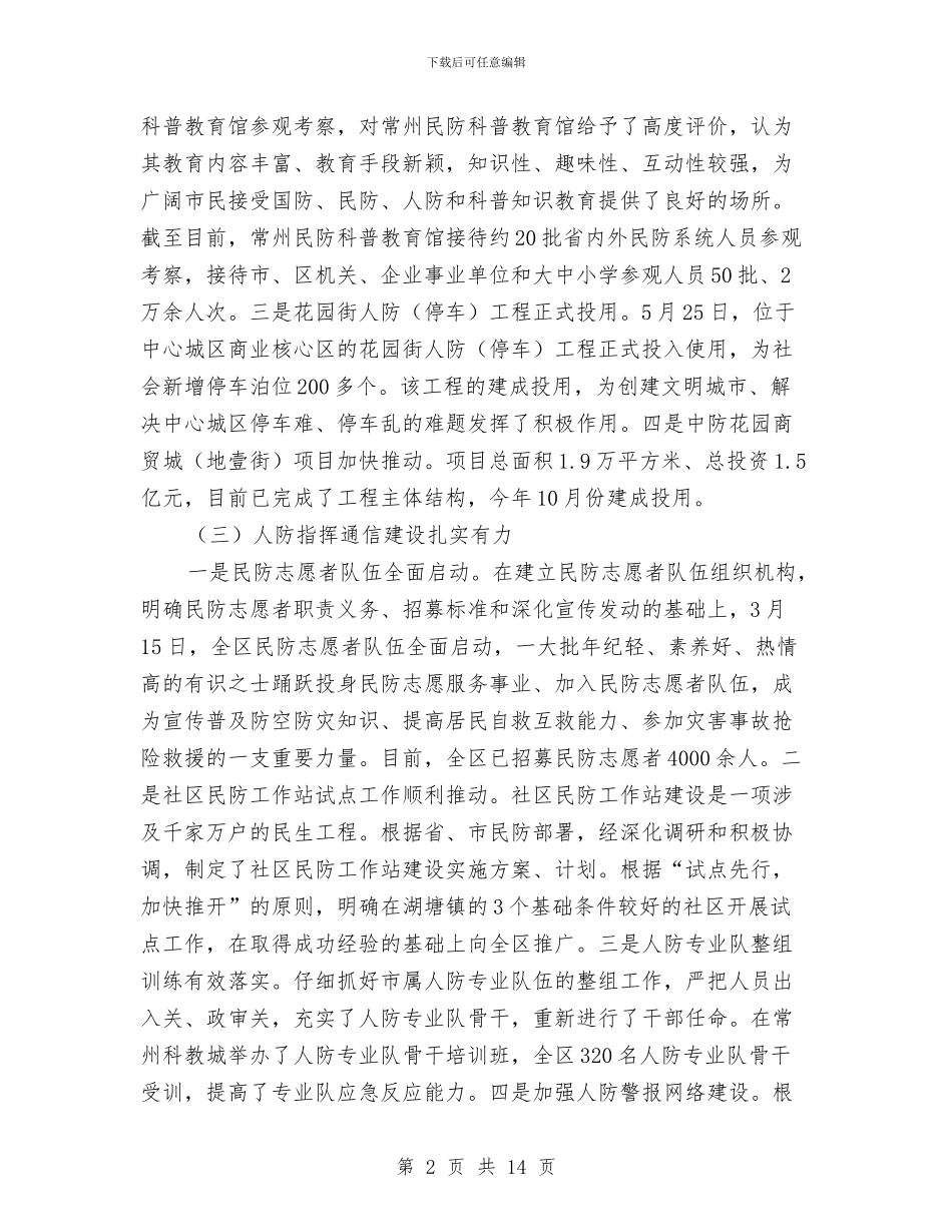 民防局半年度总结与气化单位副厂长年度生产管理述职总结汇编_第2页