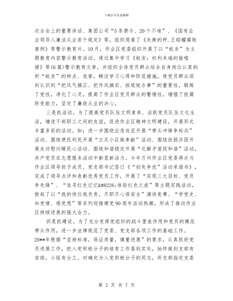 气矿党委书记述职报告与气象副局长年底个人总结汇编_第2页