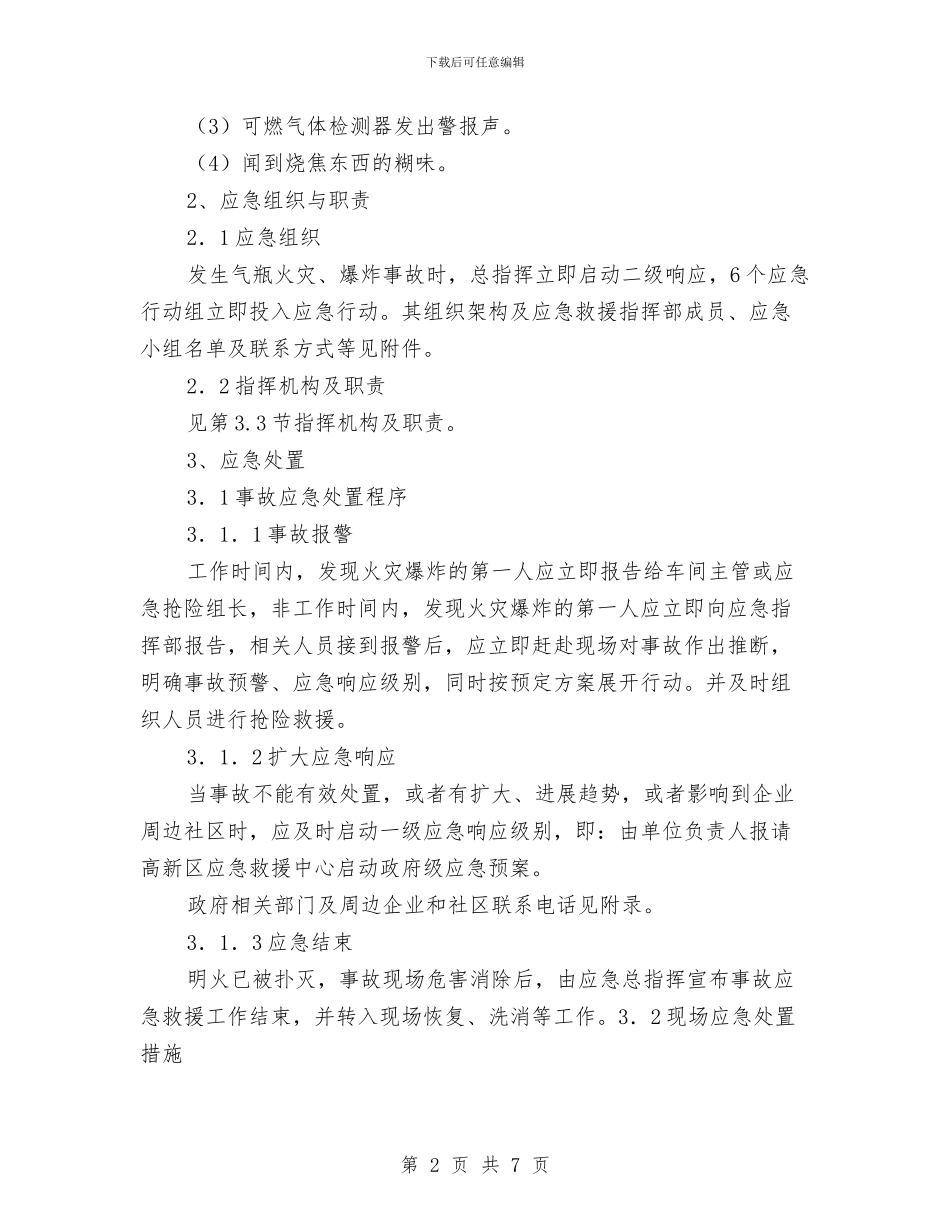 气瓶火灾爆炸现场处置方案与气谱室灭火预案汇编_第2页