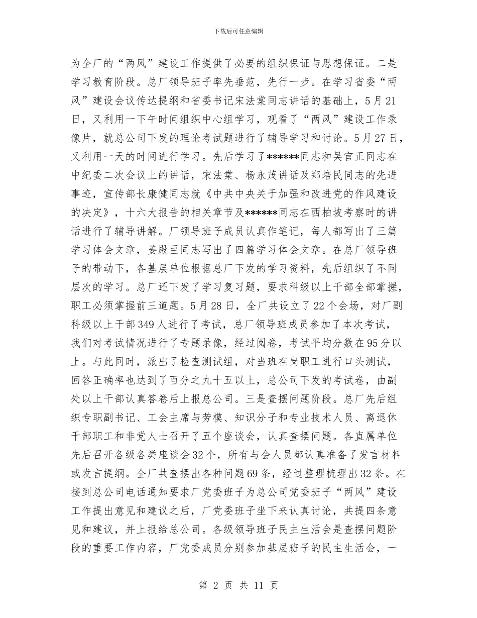 气化厂“两风”建设工作总结与气瓶使用管理规程汇编_第2页