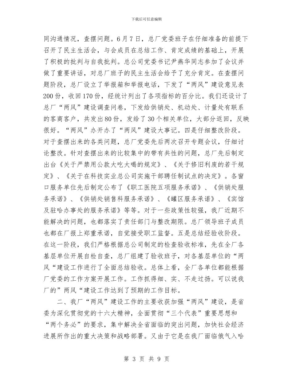 气化厂“两风”建设工作总结与气象台“五一”黄金周期间天气预报服务工作总结汇编_第3页